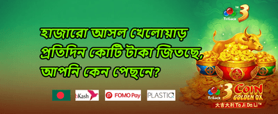 ১০০% ওয়েলকাম ডিপোজিট বোনাস promotion