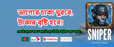 সেরা গেমিং অভিজ্ঞতায় জয়ী হন banner