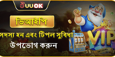 ট্রিপল সুবিধা ভিআইপি অফার promotion