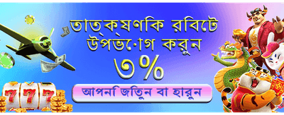 বিশাল বোনাস আপনার অপেক্ষায় banner